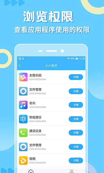 小八助手  v1.0.1图2