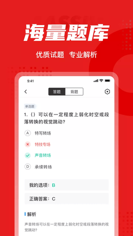 播音主持人考试聚题库  v1.0.5图3