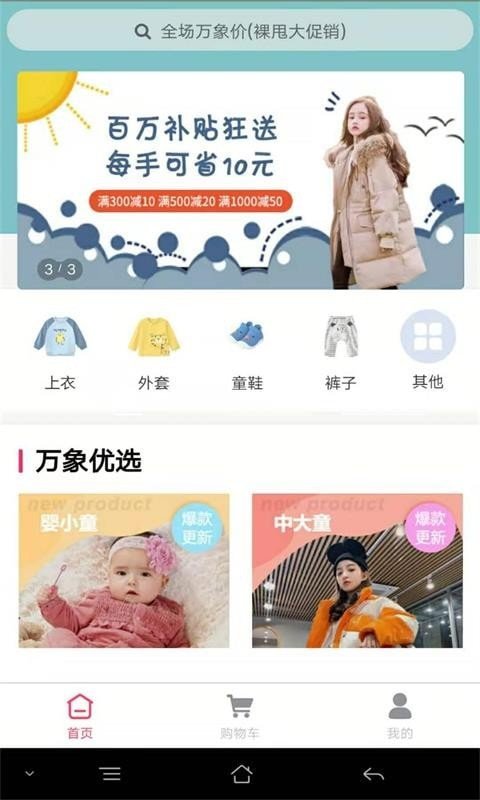 万象优童手机版  v1.0图2