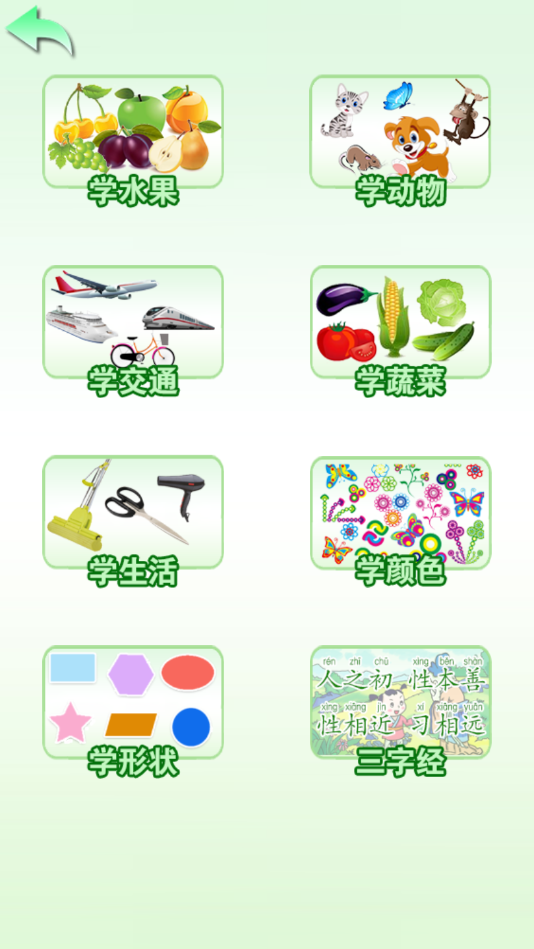 学前认知教育免费版  v1.0图2