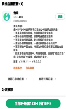 小米音乐4.0手机版