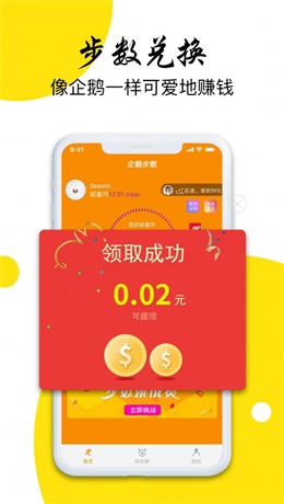 企鹅步数手机版下载安装最新版苹果  v3.0.3图2