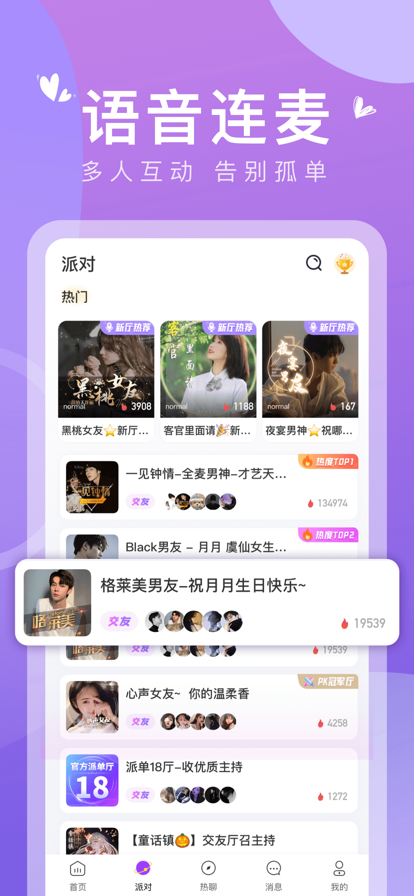 哈喽安卓版  v1.0图2