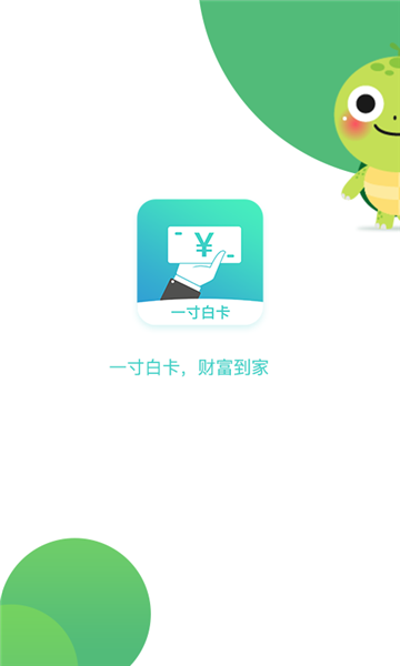 一寸白卡最新版下载  v1.0.5图3