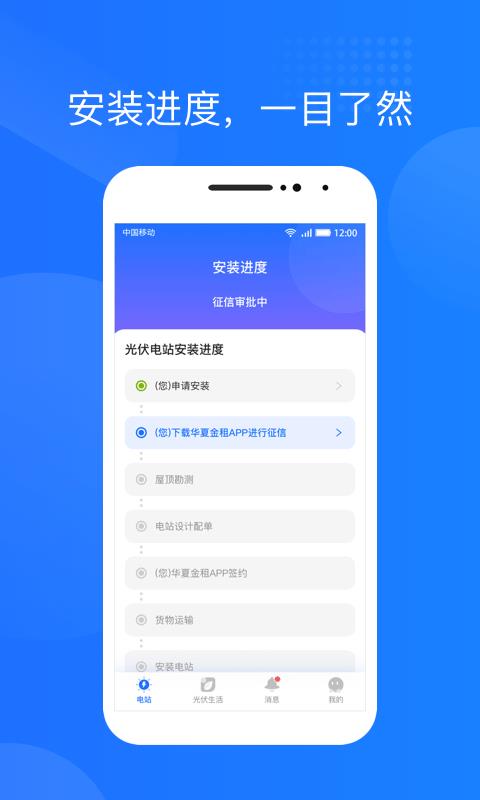 光伏生活  v1.1.4图1