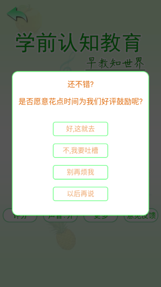 学前认知教育免费版  v1.0图3