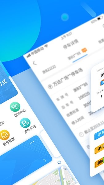 宁波停车  v1.5.68图2