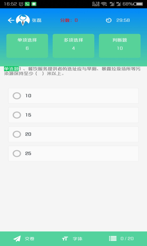 豫食考核试题答案2022第四期  v2.0.9图2