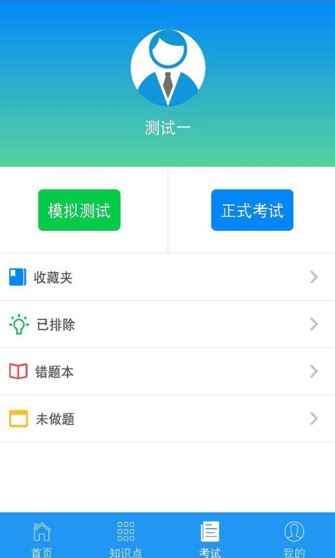 豫食考核APp能补考  v2.0.9图1