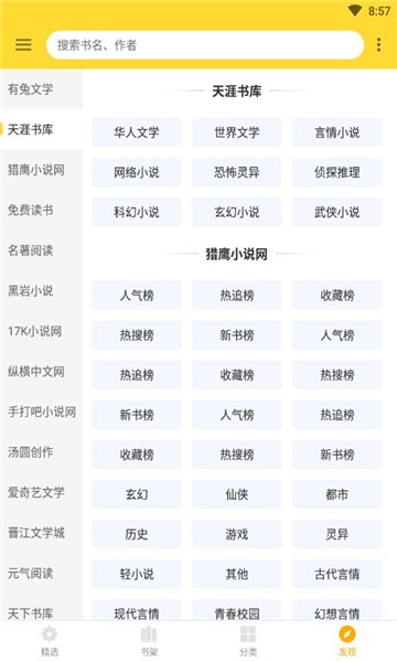 神奇搜书安卓版下载最新版  v2.2图2