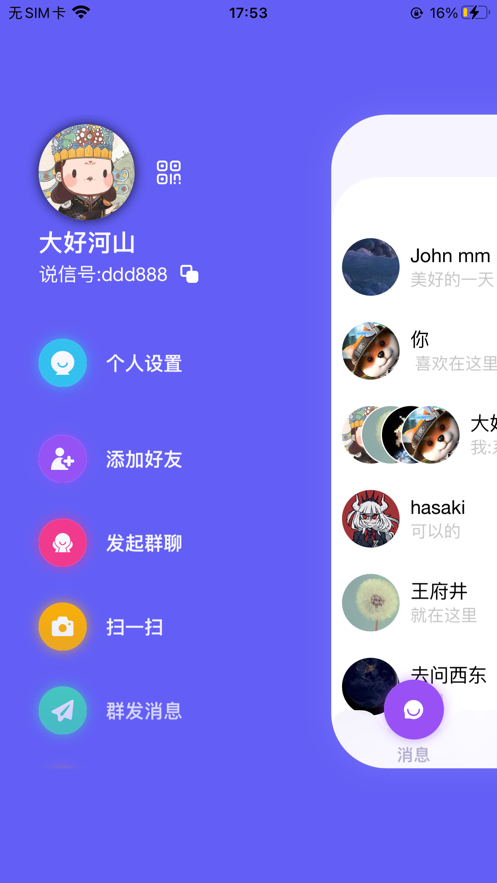 说信极速版app下载安装  v4.0.4图3