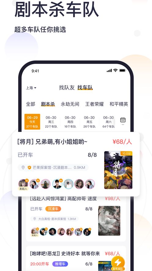 趣组队最新版  v1.0.0图3