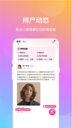 晓爱交友app手机版官网下载安装苹果  v1.0.8图3