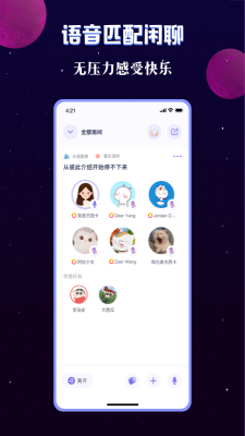 宇宙派对安卓版下载安装最新版苹果手机  v1.9.2图2