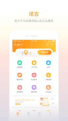 诺言  v4.3.0图3