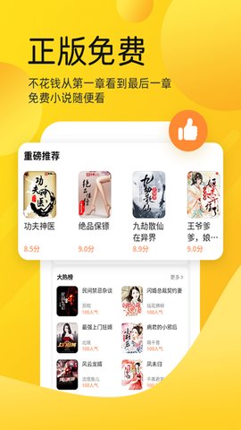 嗨皮小说安卓版下载  v1.0.0图2