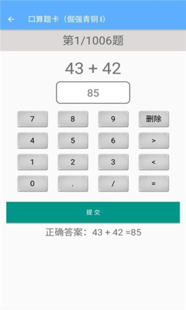 三年级上册数学助手  v20.88.100图2