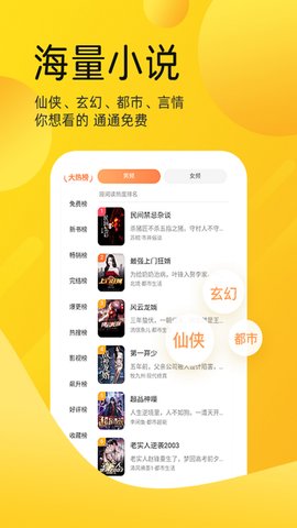 嗨皮小说安卓版下载安装  v1.0.0图3