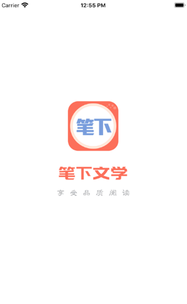 笔下阅读下载app