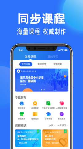 国家中小学智慧教育平台  v6.6.1图1