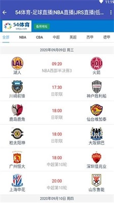 54体育直播在线观看免费NBA  v1.0.1图3