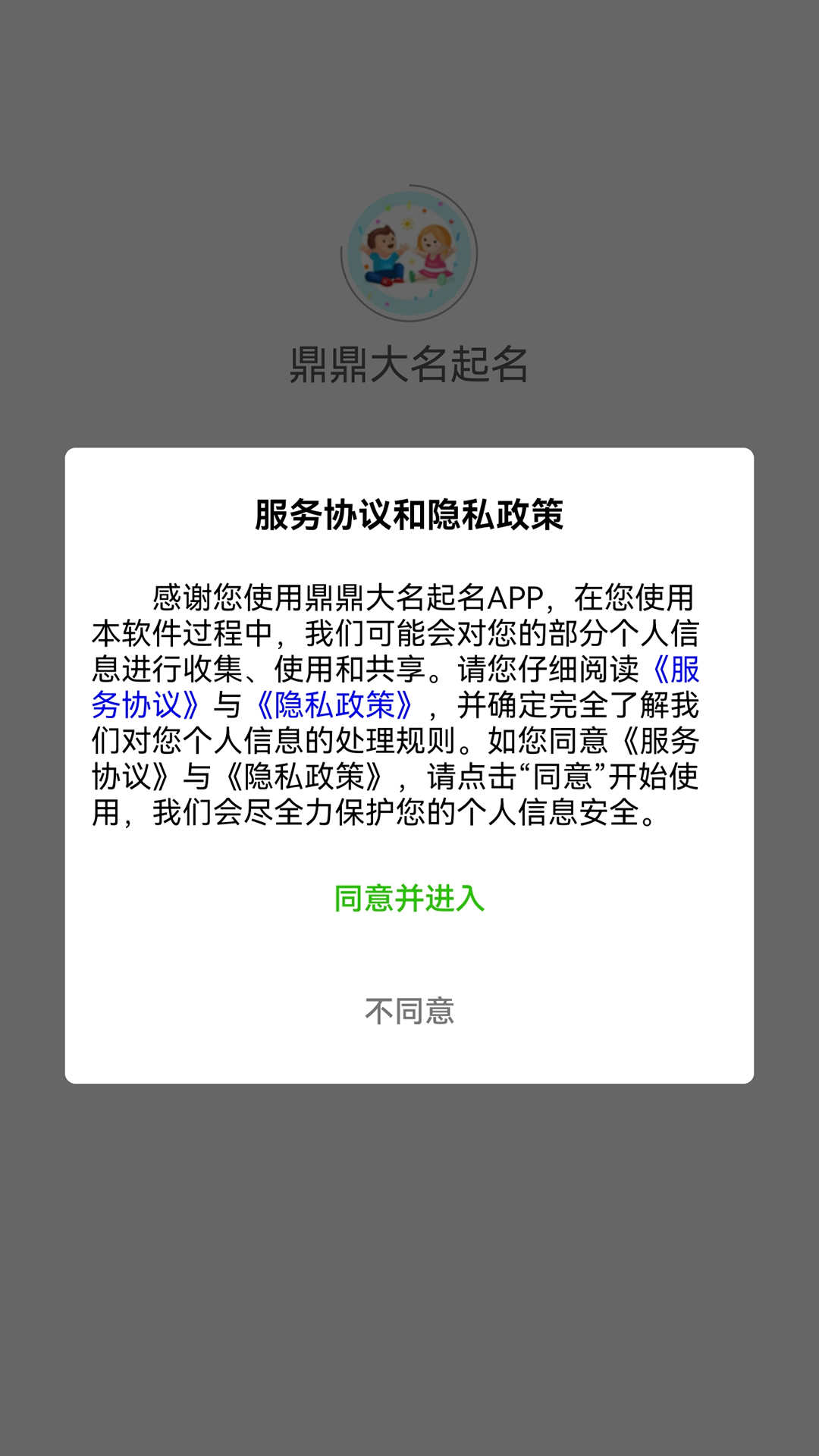 鼎鼎大名起名  v1.0.3图1