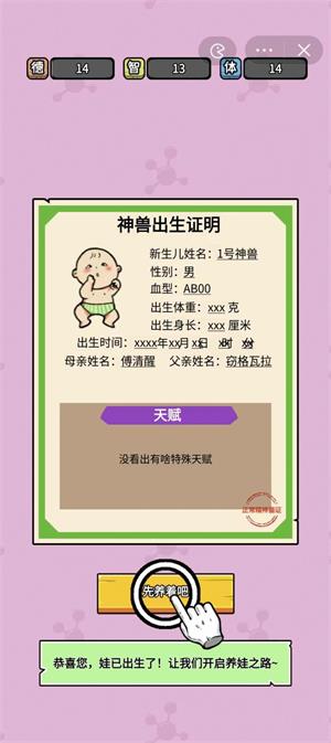 养娃太难了游戏破解版最新  v1.0图2