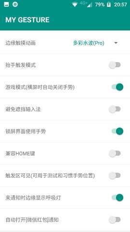 MyGesture全面屏手势  v4.9.8.4图3