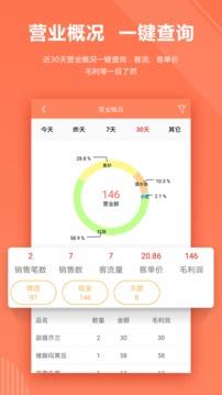 店来客饮食收银点餐系统  v1.3.0图3