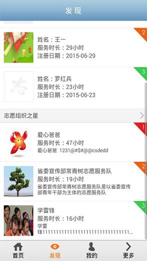 江苏志愿者  v1.3.3图2