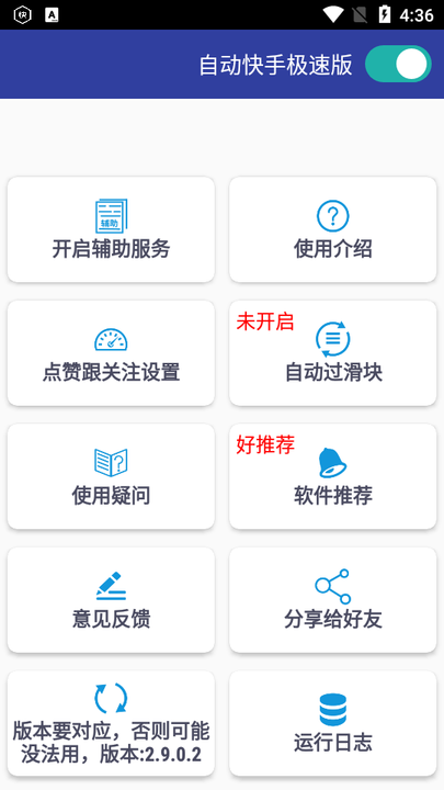 自动快手安卓版下载软件安装  v4.5图1