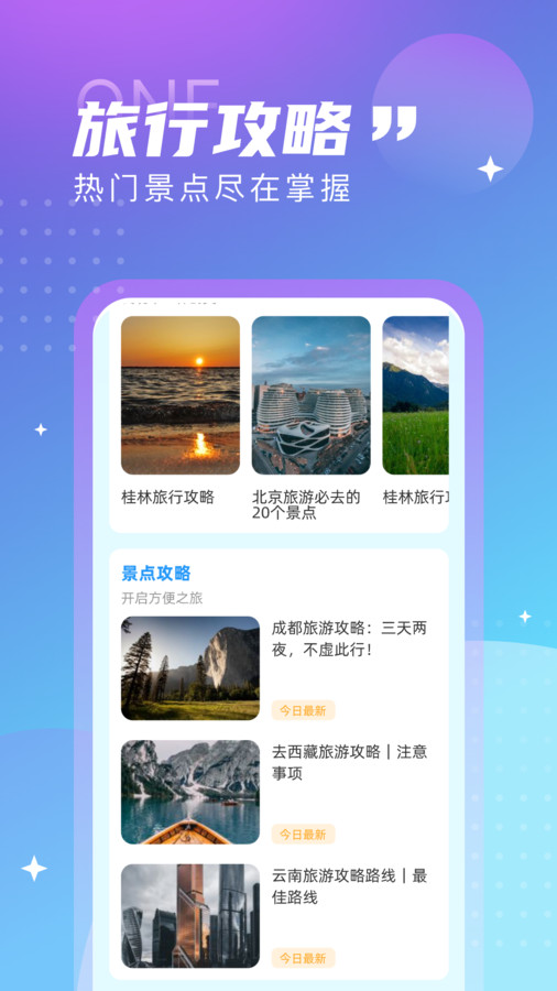 觅旅悦行免费版下载安卓版  v1.0.0图1