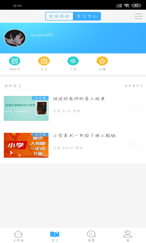 今天网校  v1.0.6图3