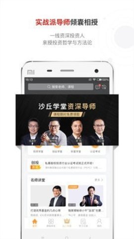 沙丘学堂  v3.1.12图1