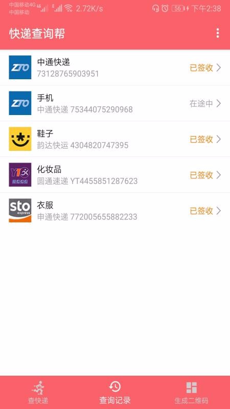 快递查询帮  v1.0.2图2