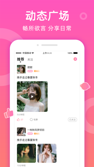 甜聊2024  v1.1.0图2