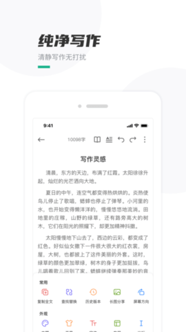 口袋写作  v2.5.3图2