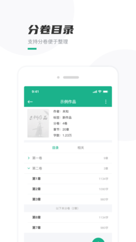 口袋写作  v2.5.3图1