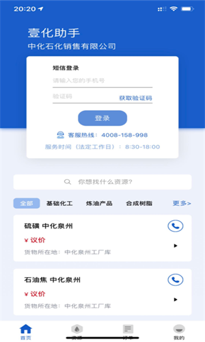 壹化网  v1.0.0图2