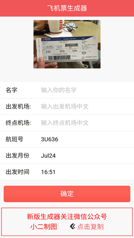 机票生成器p图安卓版  v1.0图3