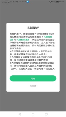 手机3d装修设计软件下载安装免费版本  v1.0.5图3