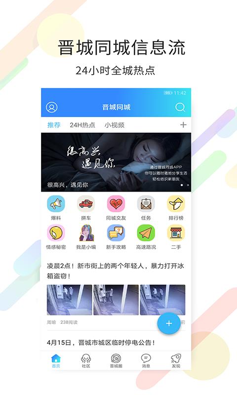 晋城同城  v4.0.10图1