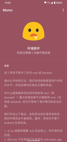 momo环境检测4.0.1  v4.0.1图1