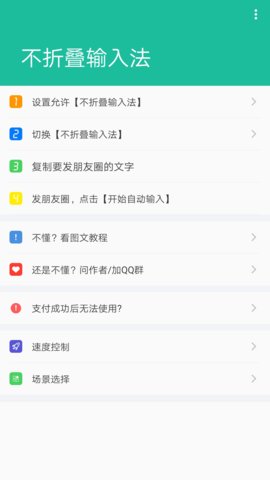 不折叠输入法  v3.5.0图3