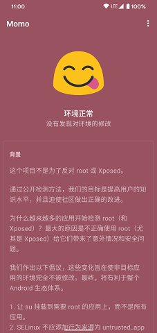 momo环境检测4.0.1  v4.0.1图3