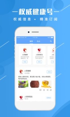 人民健康  v1.1.24图2