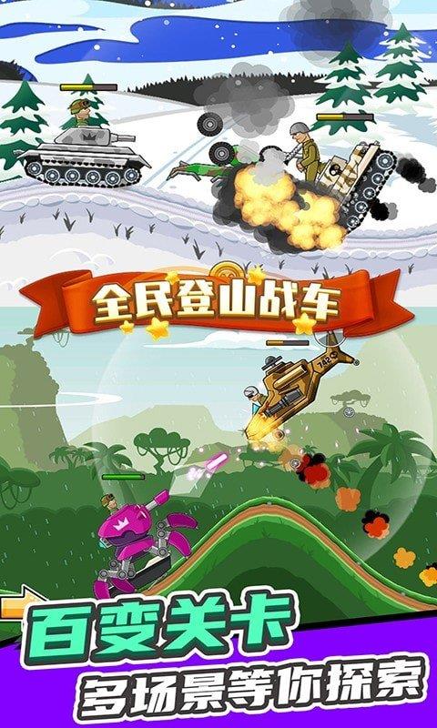 全民登山战车  v1.0图2