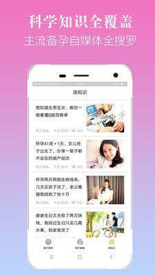 孕妈快搜  v1.0图2