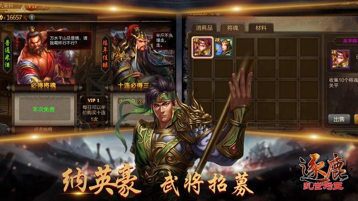 群英三国传  v1.0.0图2