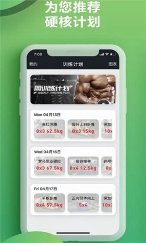 硬核健身  v0.0.1图2